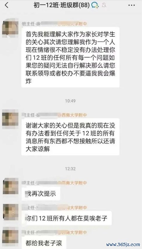 班主任在班级群发飙后被停职